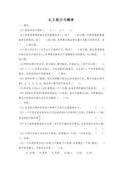 6.3统计与概率 课时练06