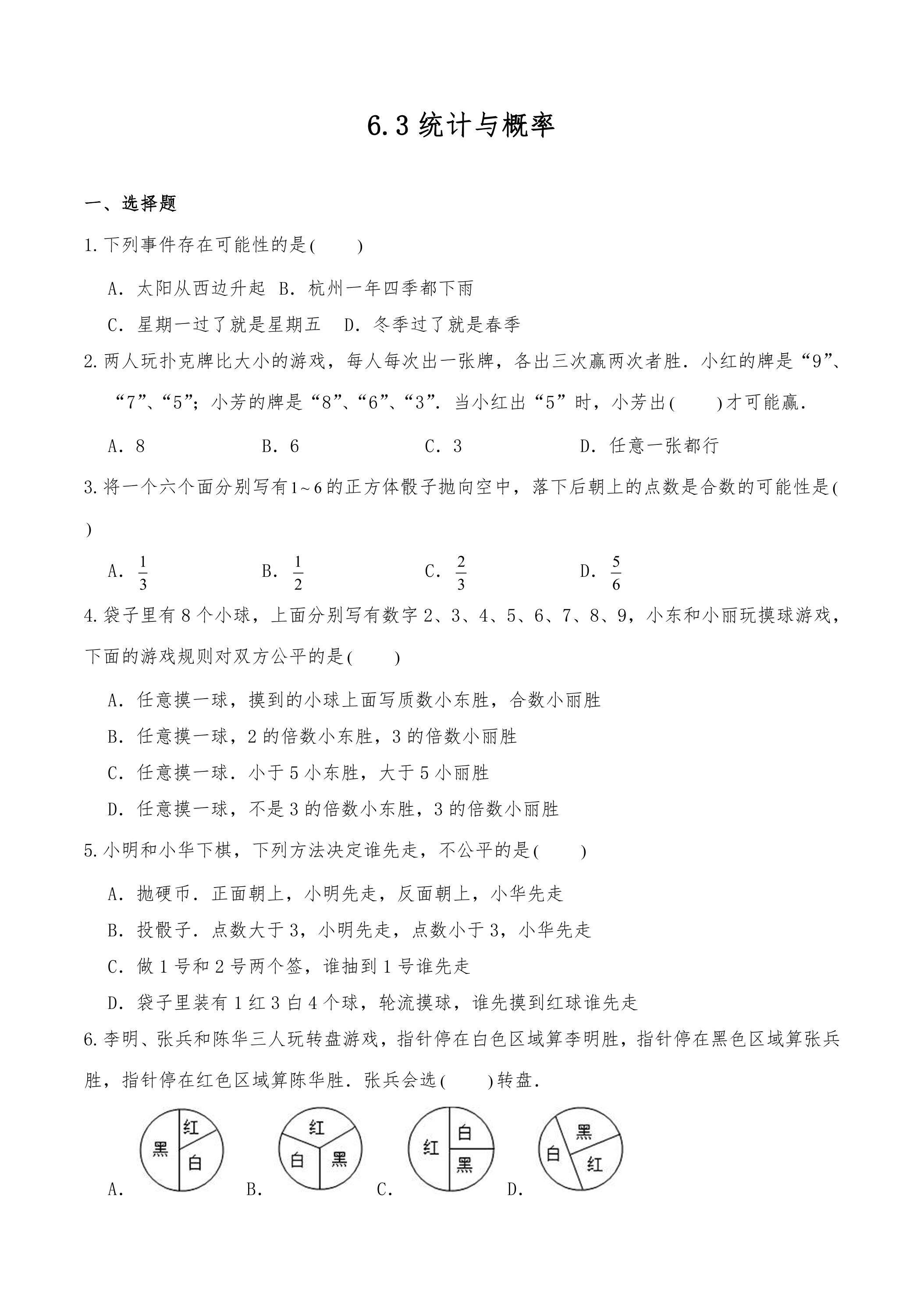 6.3统计与概率 课时练05
