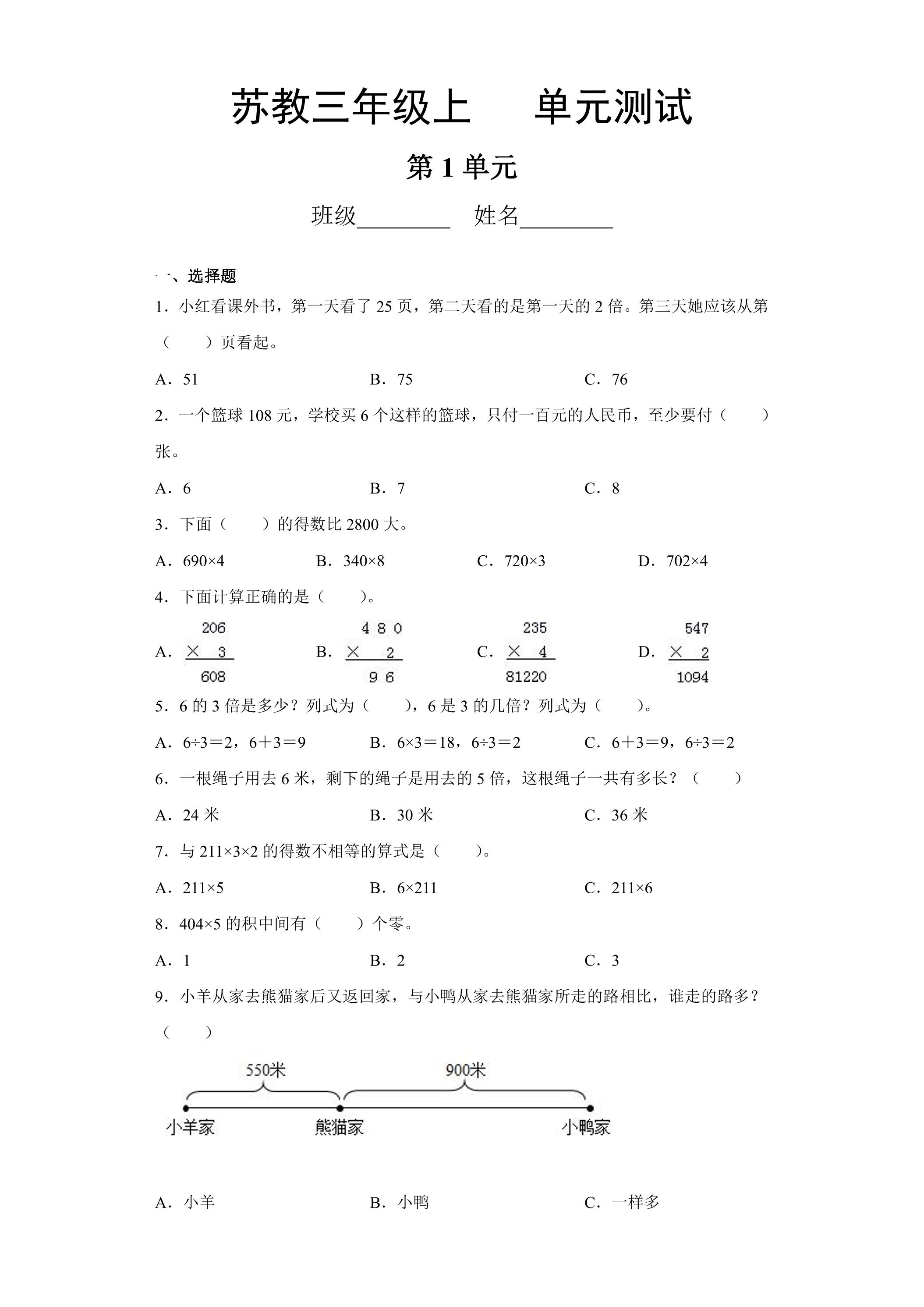 3年级数学苏教版上册第1单元复习《单元测试》02