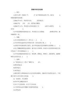 第八课《推翻帝制  民族觉醒》练习03