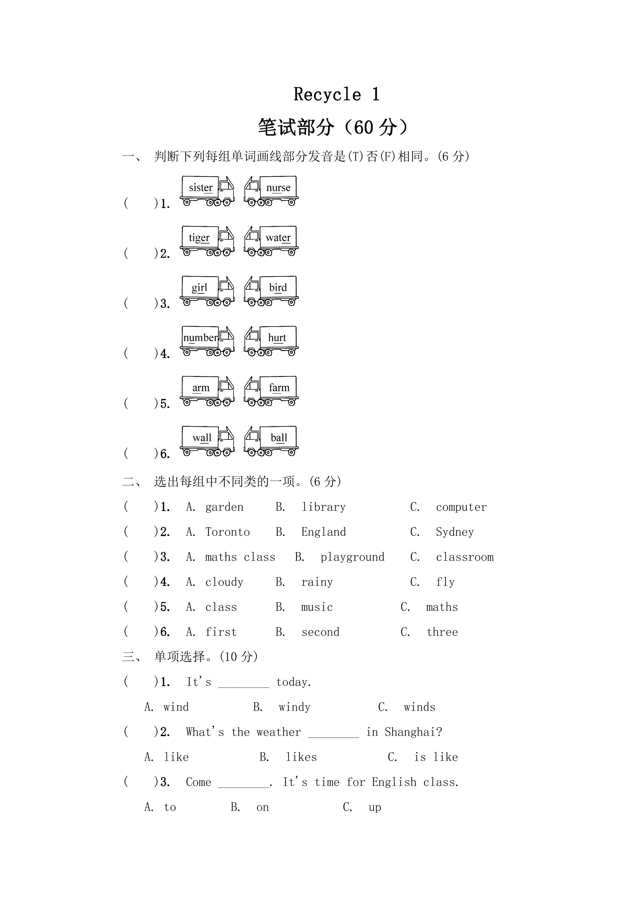 【单元测试】四年级下册英语人教版三年级起点Recycle 1 04