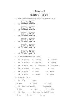【单元测试】四年级下册英语人教版三年级起点Recycle 1 04