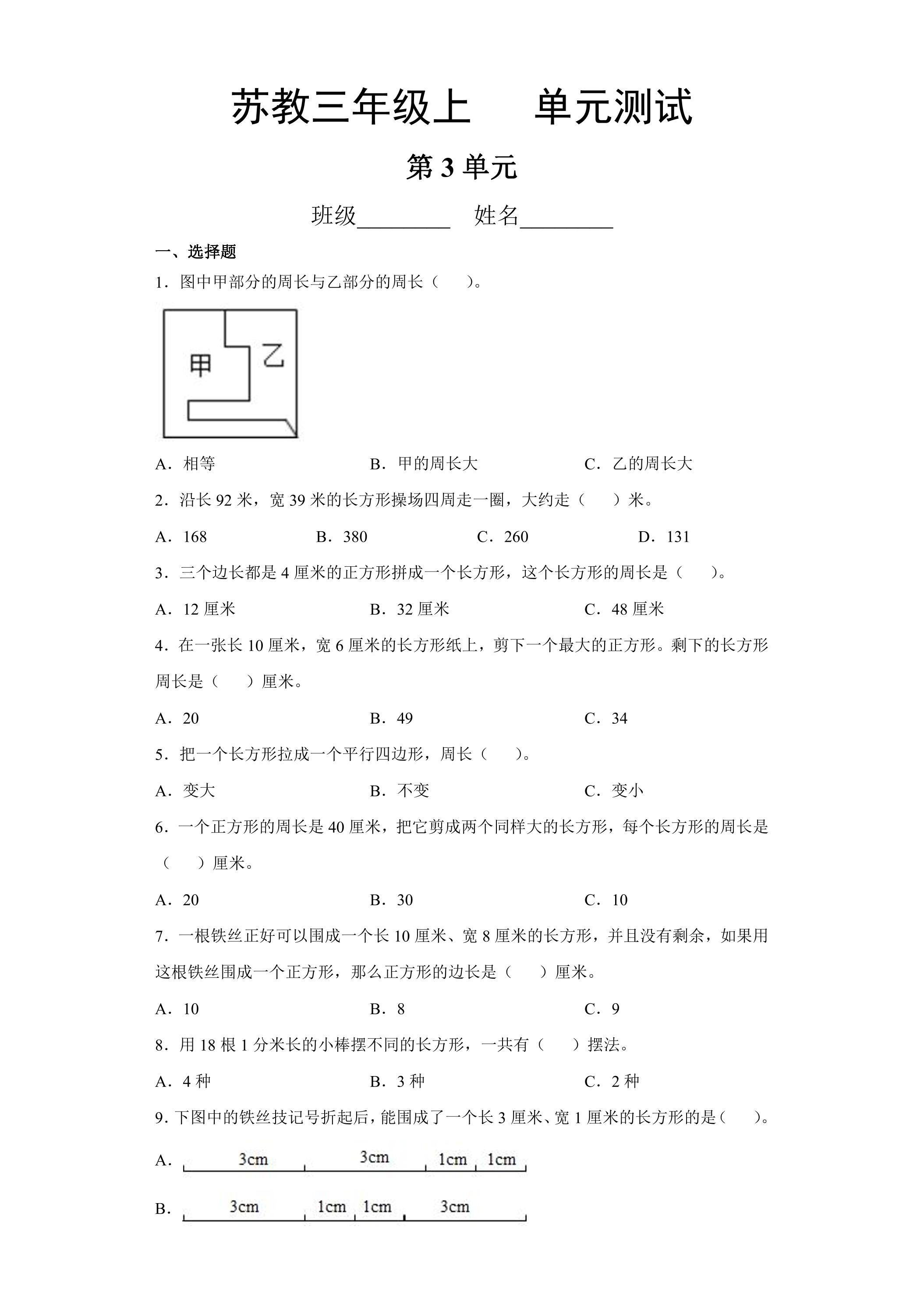 3年级数学苏教版上册第3单元复习《单元测试》01