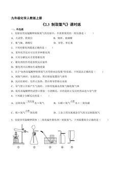 【★】9年级化学人教版上册课时练《2.3 制取氧气》