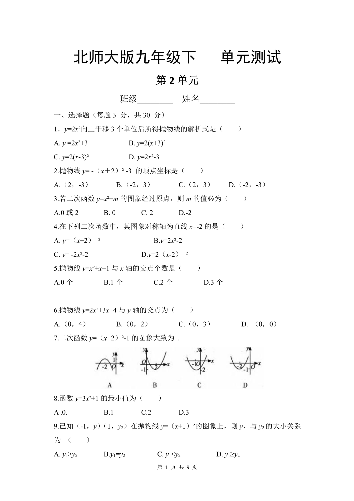 9年级数学北师大版下册第2章《单元测试》04