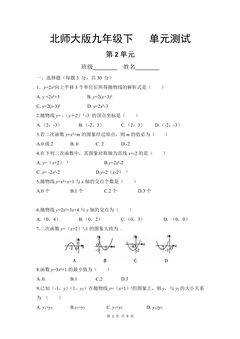 9年级数学北师大版下册第2章《单元测试》04