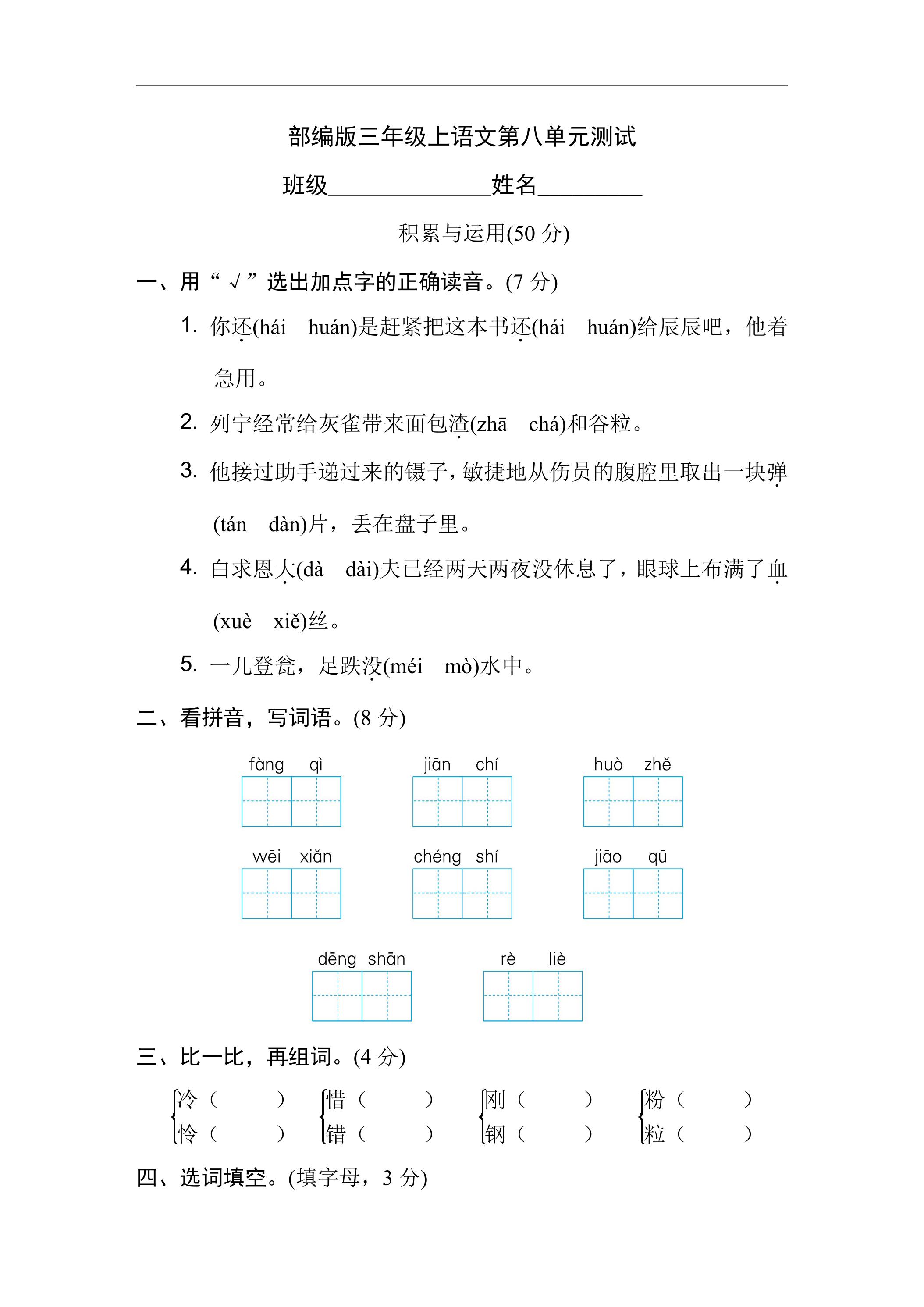 三年级上册语文部编版第八单元复习《单元测试》01