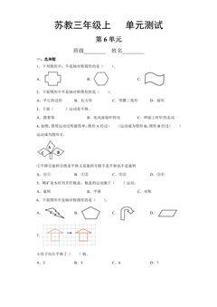 3年级数学苏教版上册第6单元复习《单元测试》04