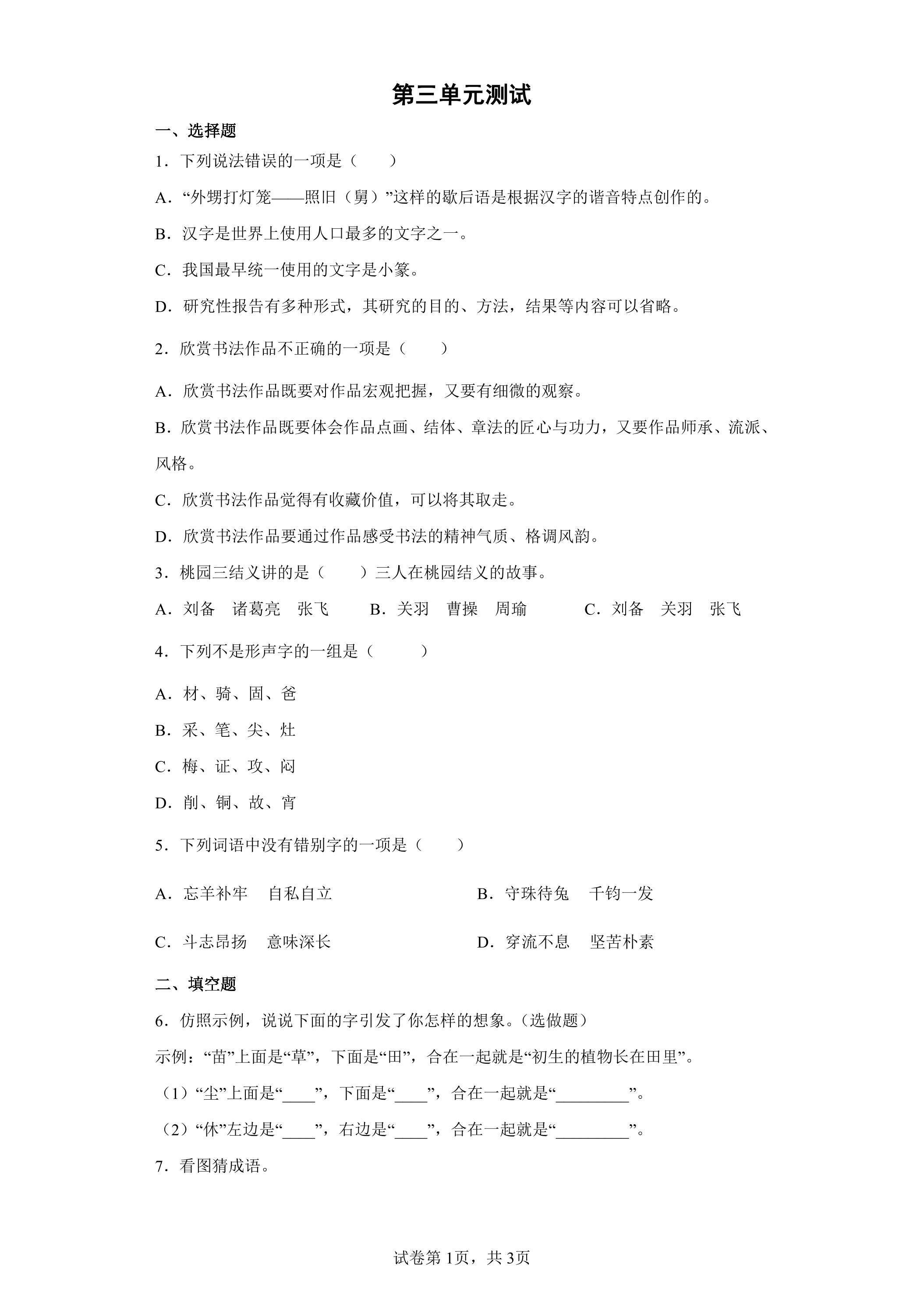 第三单元测试01