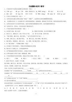 1.1 沁园春长沙课时练习 01