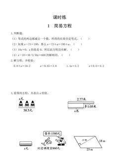 【★★】5年级数学苏教版下册课时练第1单元《简易方程》
