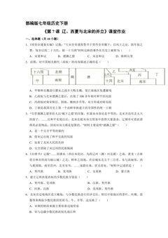 【★】7年级历史部编版下册课时练《第7课 辽、西夏与北宋的并立》
