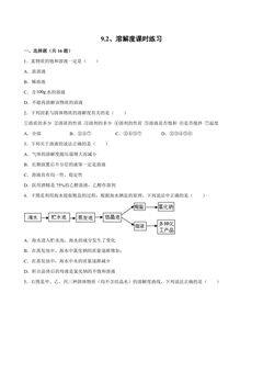 9.2 溶解度课时练习05