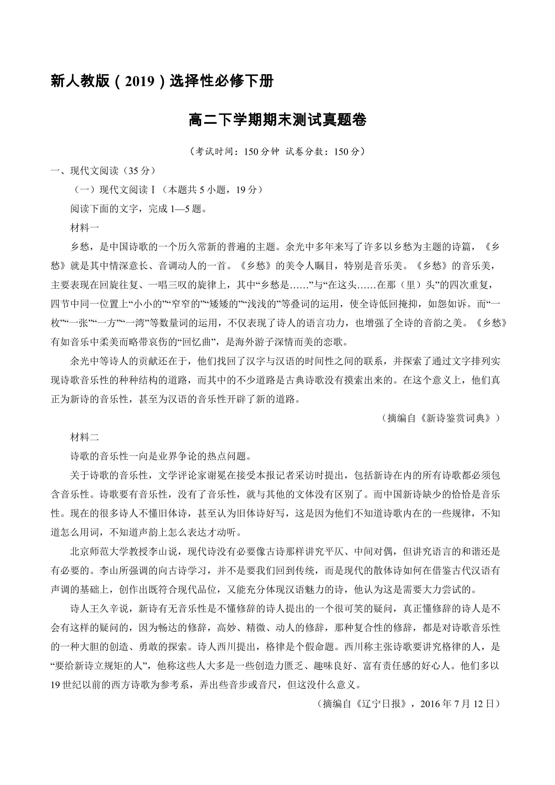 新人教版（2019）选择性必修下册高二下学期期末测试模拟卷01