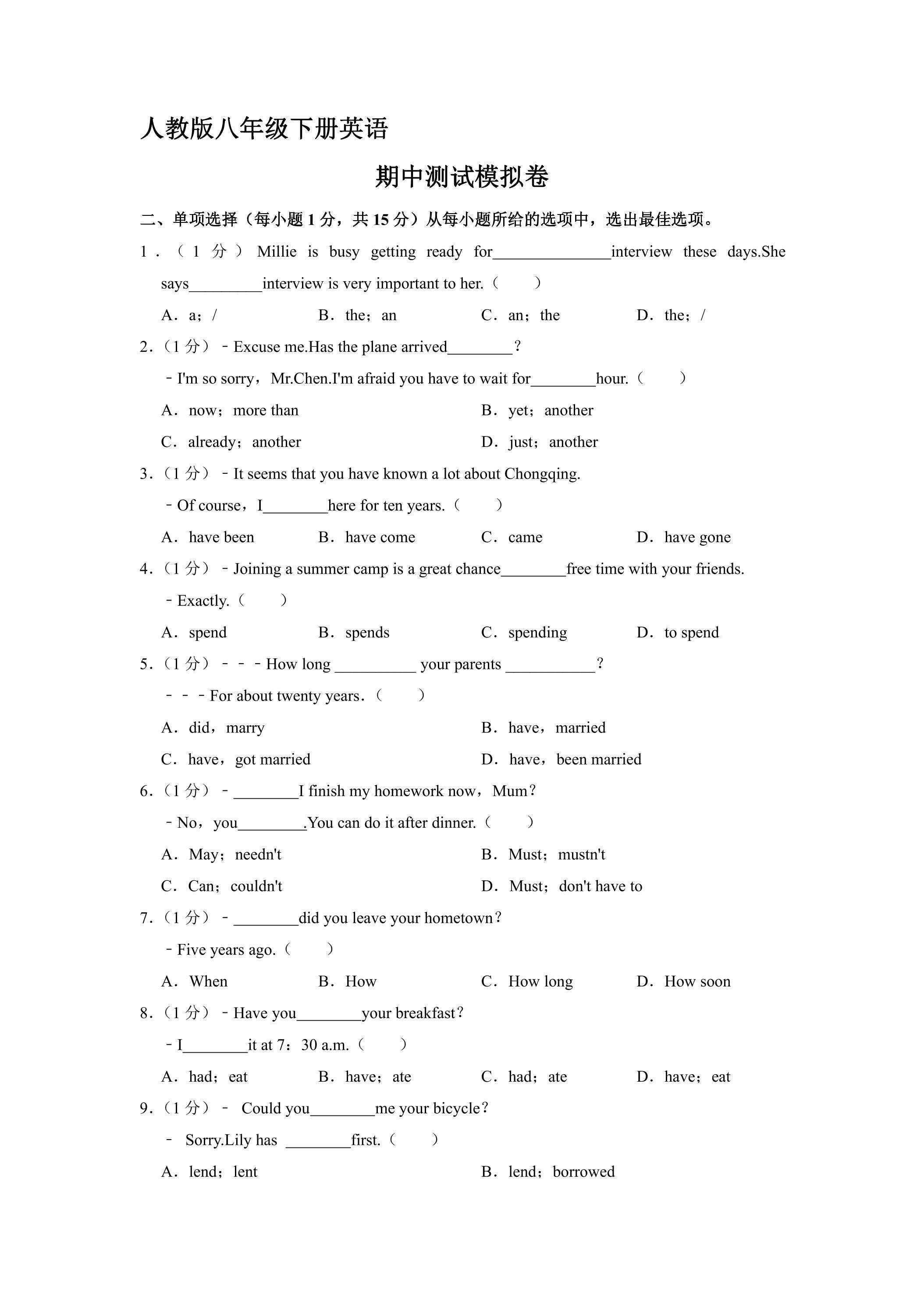 人教版八年级下册英语期中模拟检测试卷02（含答案）