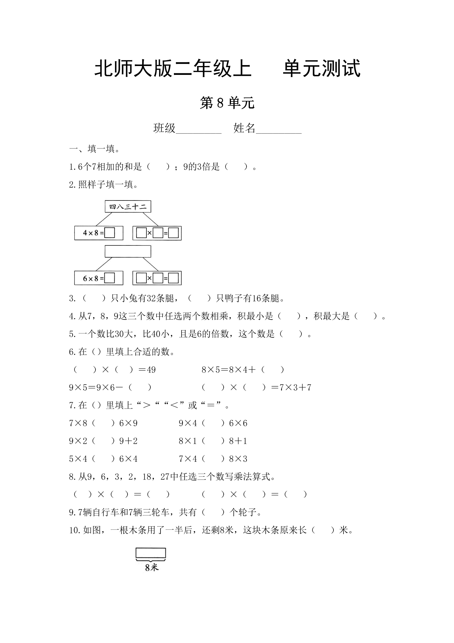 2年级数学北师大版上册第8单元《单元测试》03