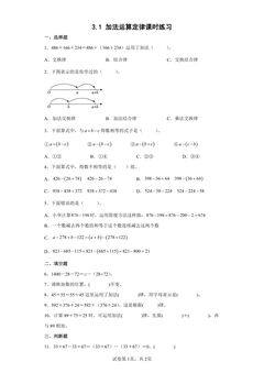 3.1 加法运算定律课时练习01