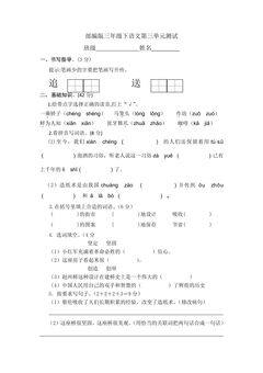 三年级下册语文部编版第三单元复习《单元测试》03