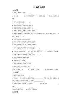 1.我是独特的课时练习03