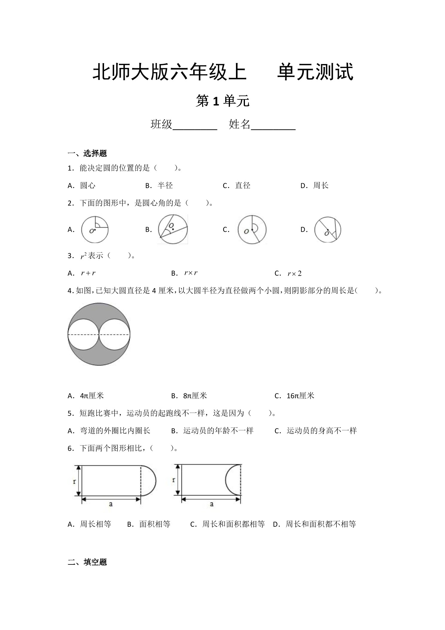 6年级数学北师大版上册第1章《单元测试》02