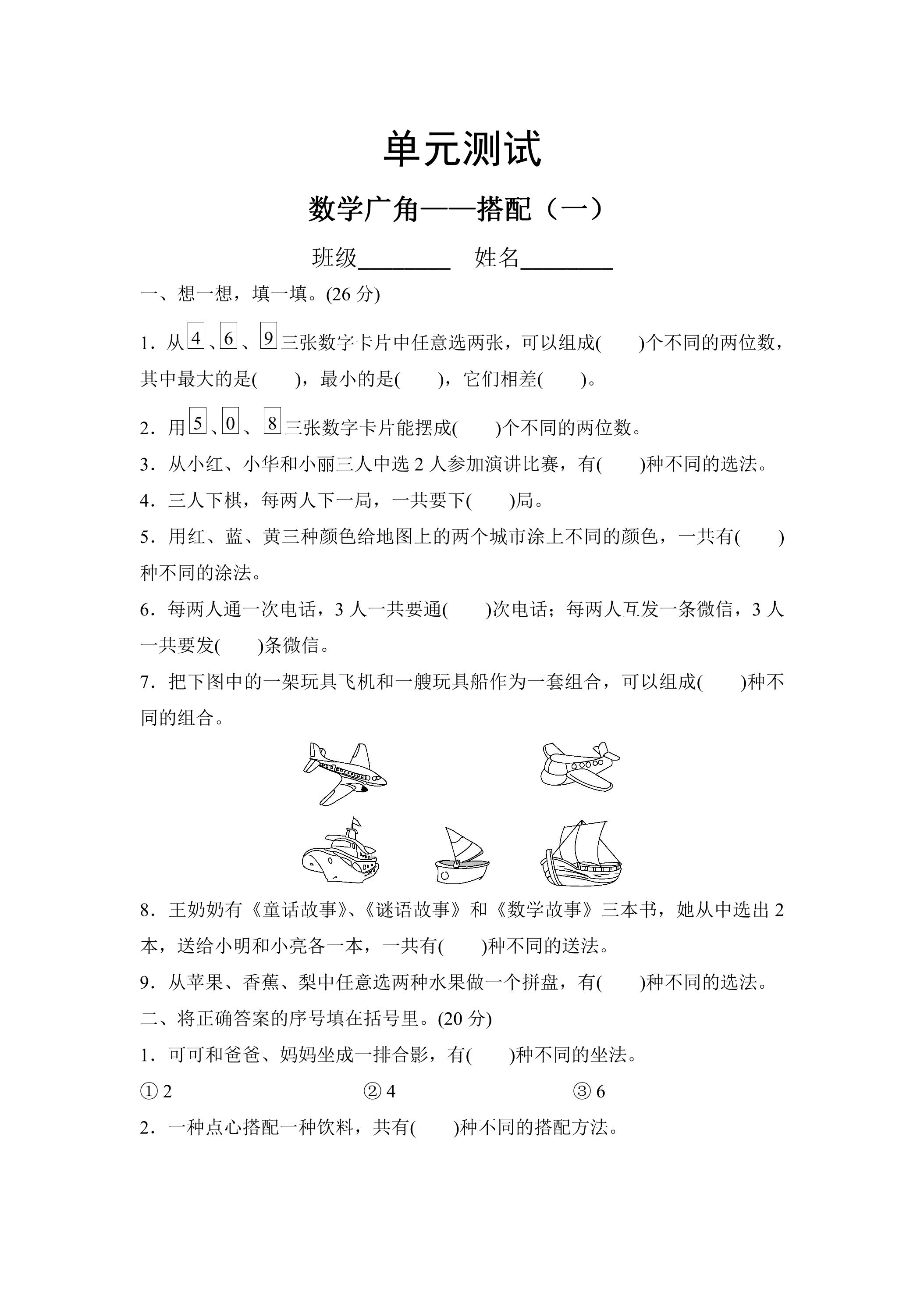 2年级上册数学人教版第8单元复习《单元测试》03（含答案）