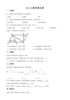 5.2三角形的分类 课时练05