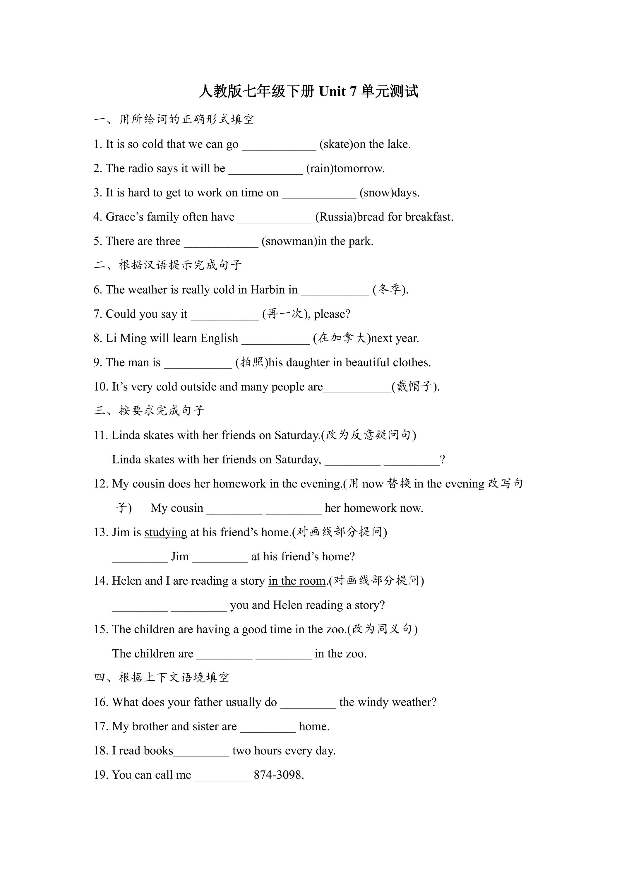 【单元测试】7年级下册英语人教版Unit 7 03.docx