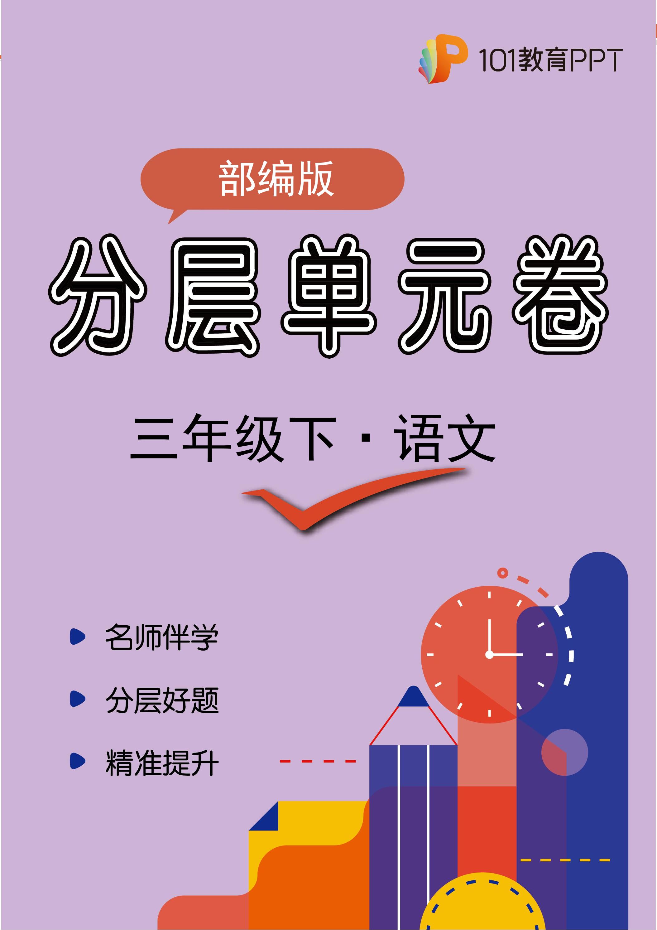 【分层单元卷】部编版语文3年级下册第六单元·A基础测试