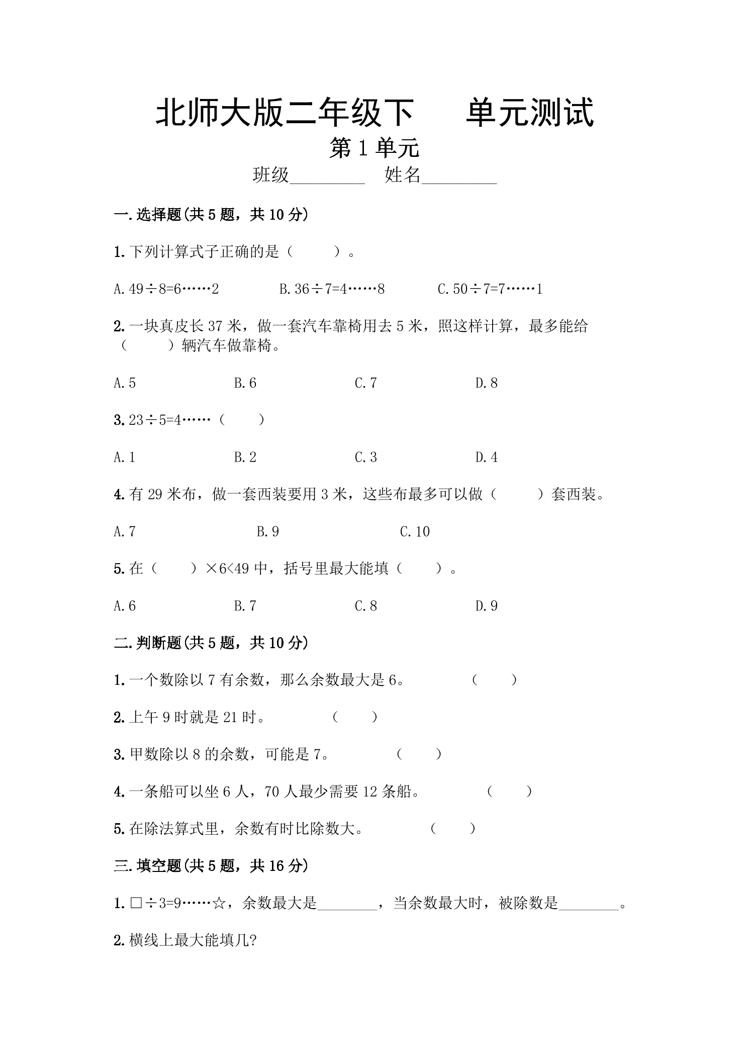 2年级数学北师大版下册第1单元《单元测试》04