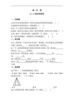 【★★★】四年级下册数学人教版课时练第5单元《5.1三角形的特性》(含答案)