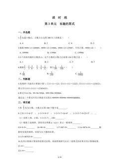 【★★★】4年级数学北师大版上册课时练第3章《有趣的算式》
