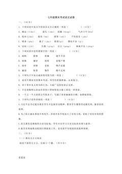 七年级期末考试语文真题卷01