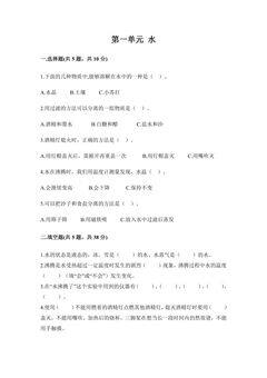 第一单元 水 单元测试01
