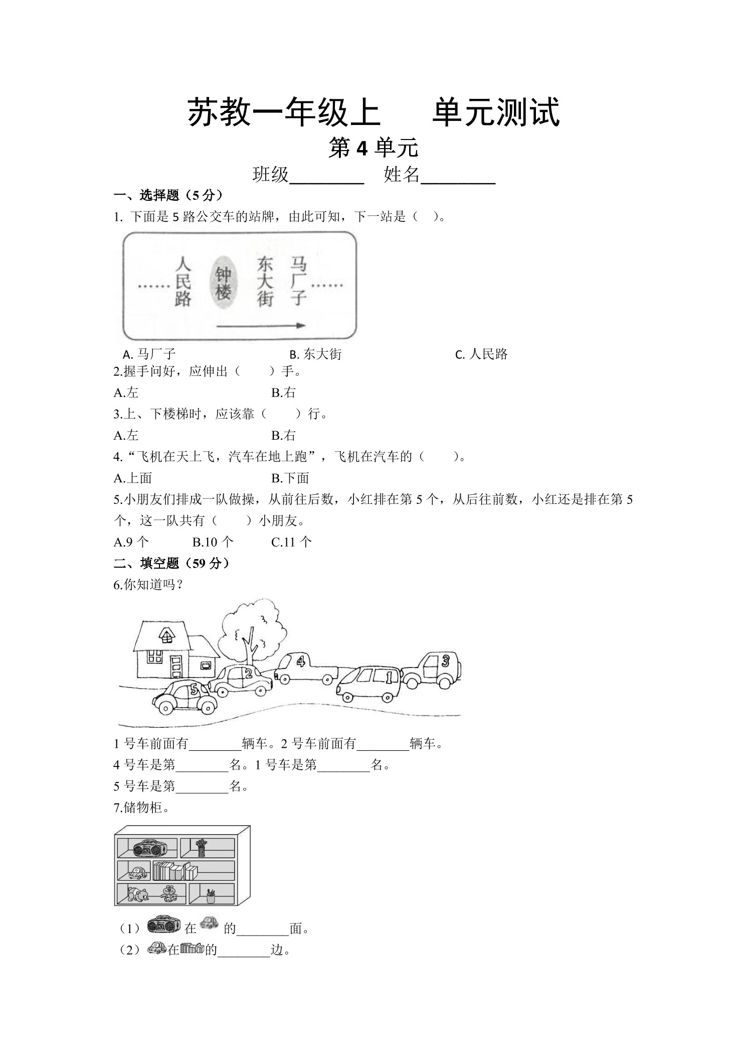1年级数学苏教版上册第4单元复习《单元测试》01
