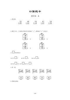 二年级上册数学人教版口算题卡第2单元《进位加》(含答案)