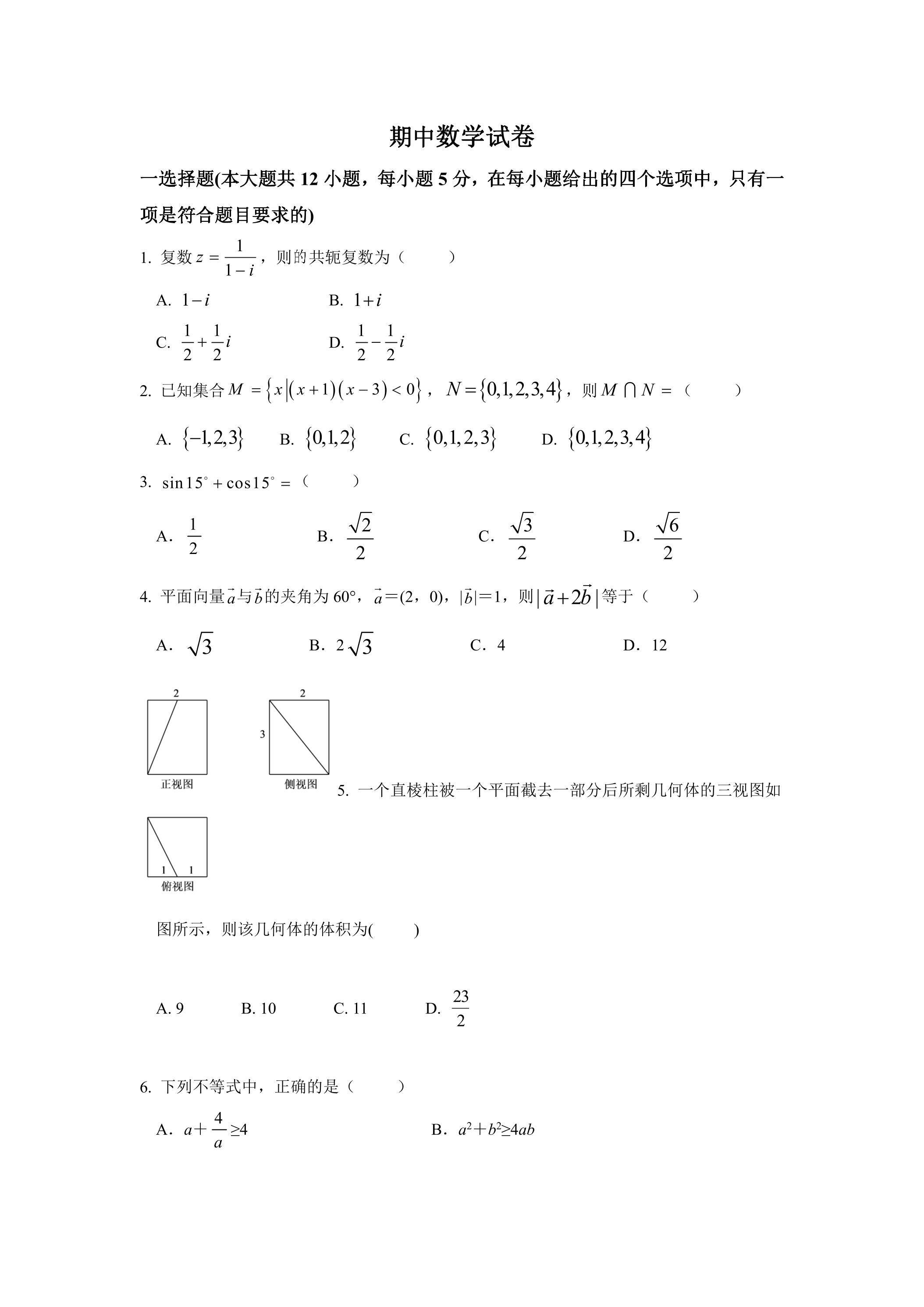 高二下学期期中数学（理）模拟02