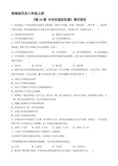 【★★】8年级历史部编版上册课时练《3.10 中华民国的创建》