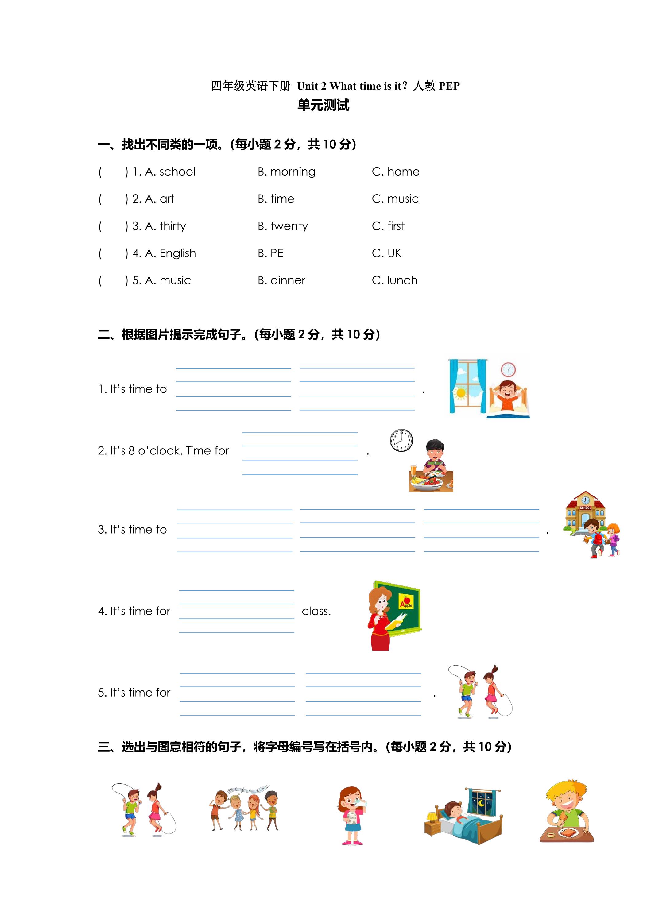 【单元测试】4年级下册英语人教版三年级起点Unit 2 01