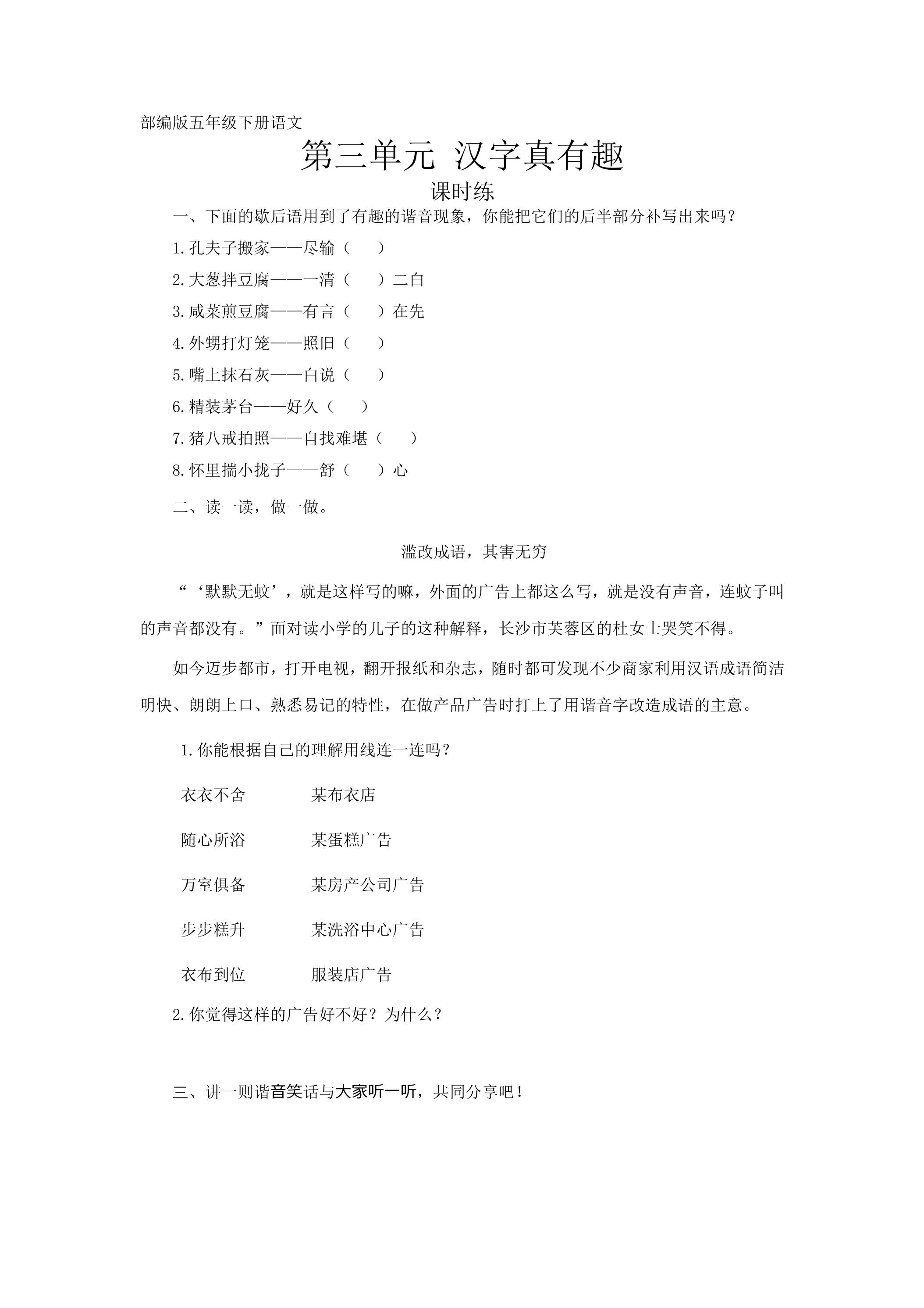 【★】五年级下册语文部编版课时练第三单元综合性学习《汉字真有趣》（含答案）