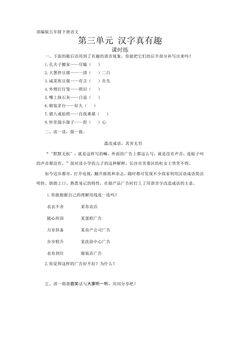 【★】五年级下册语文部编版课时练第三单元综合性学习《汉字真有趣》(含答案)