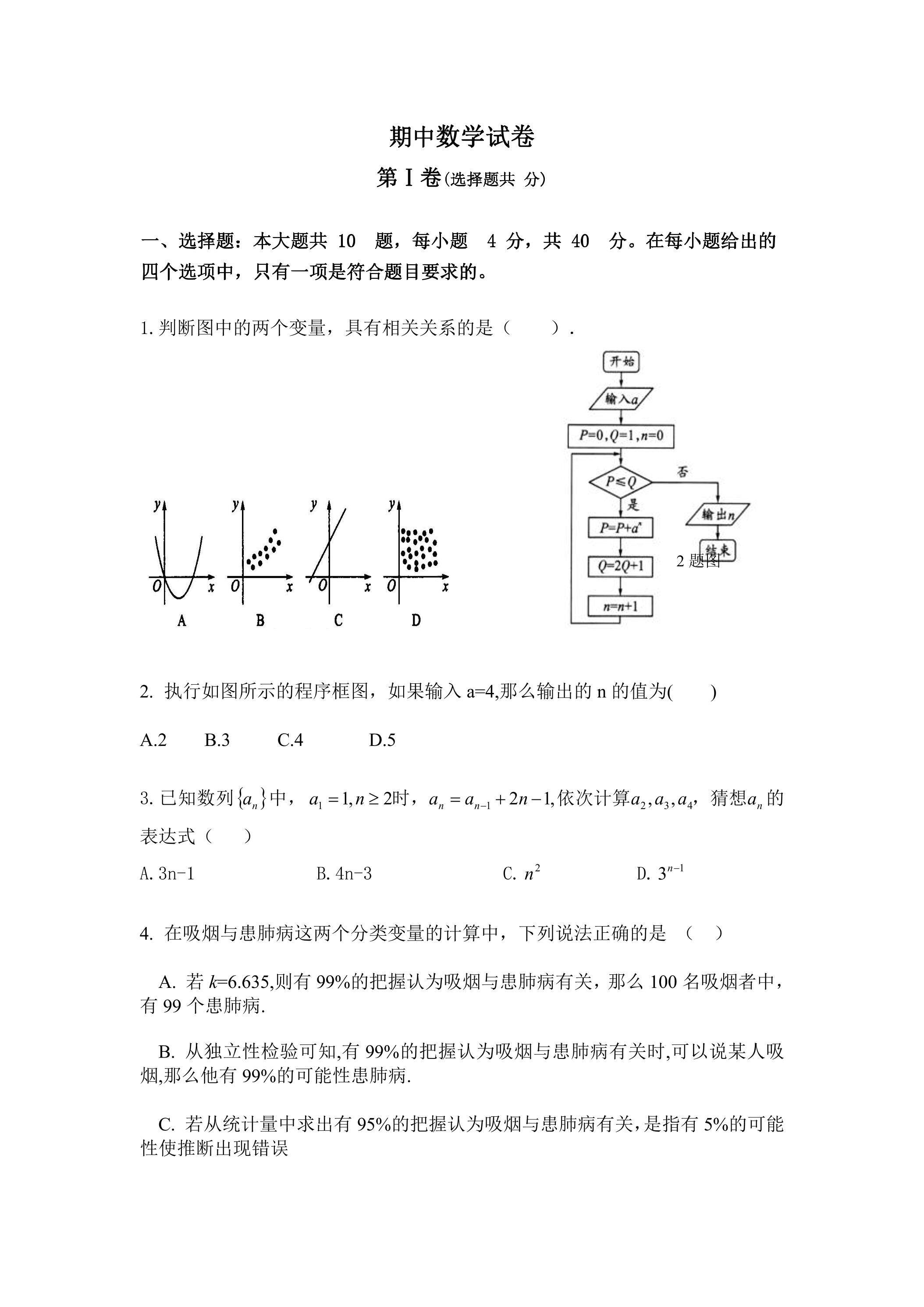 高二下学期期中数学（文）真题03