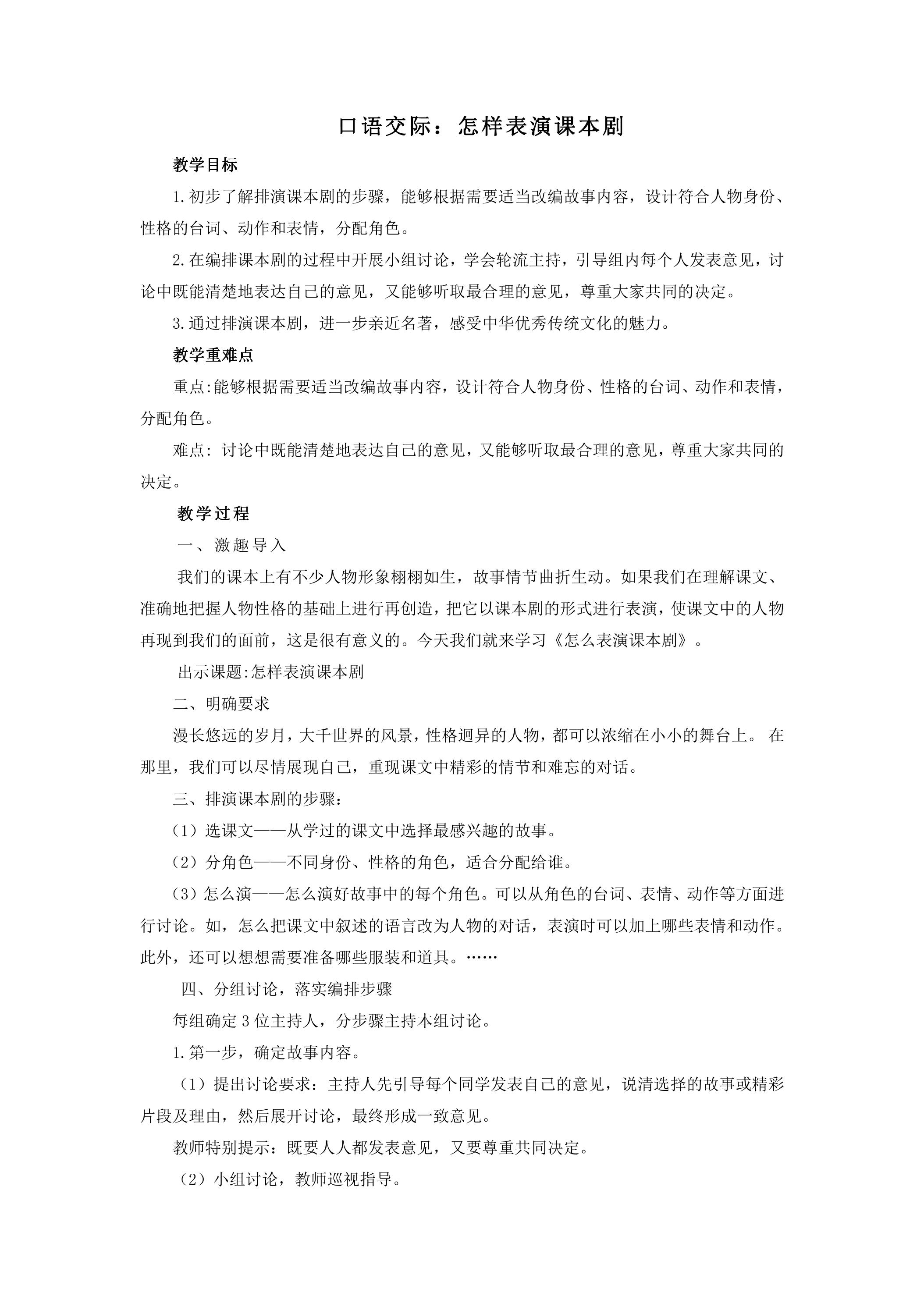 【★★★】五年级下册语文部编版课时练第二单元《口语交际：怎么表演课本剧》