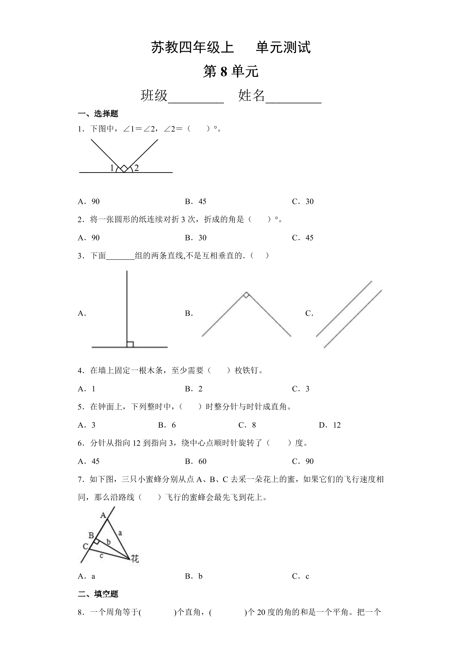 4年级数学苏教版上册第8单元复习《单元测试》03