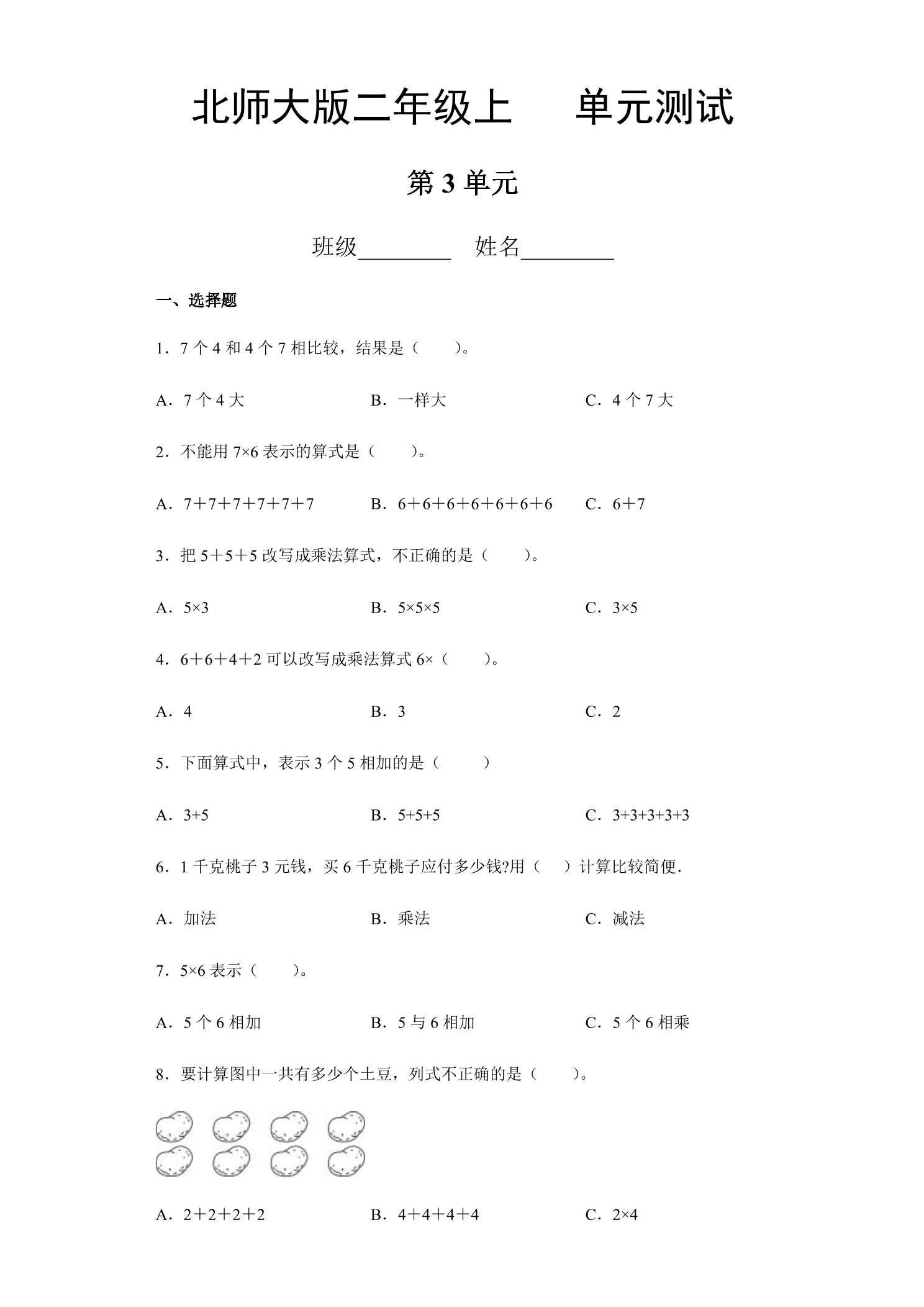 2年级数学北师大版上册第3章《单元测试》01