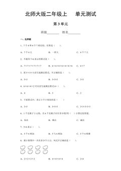 2年级数学北师大版上册第3章《单元测试》01
