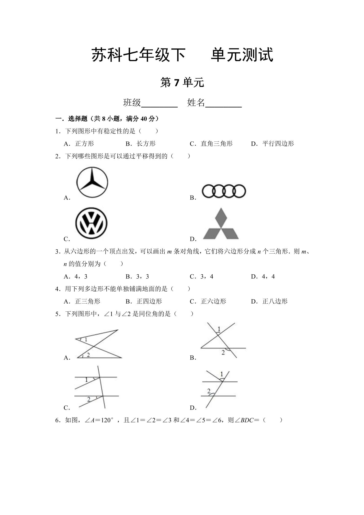 7年级数学苏科版下册第7单元复习《单元测试》04