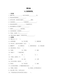 【★】2年级上册道德与法治部编版课时练第3单元《11大家排好队》