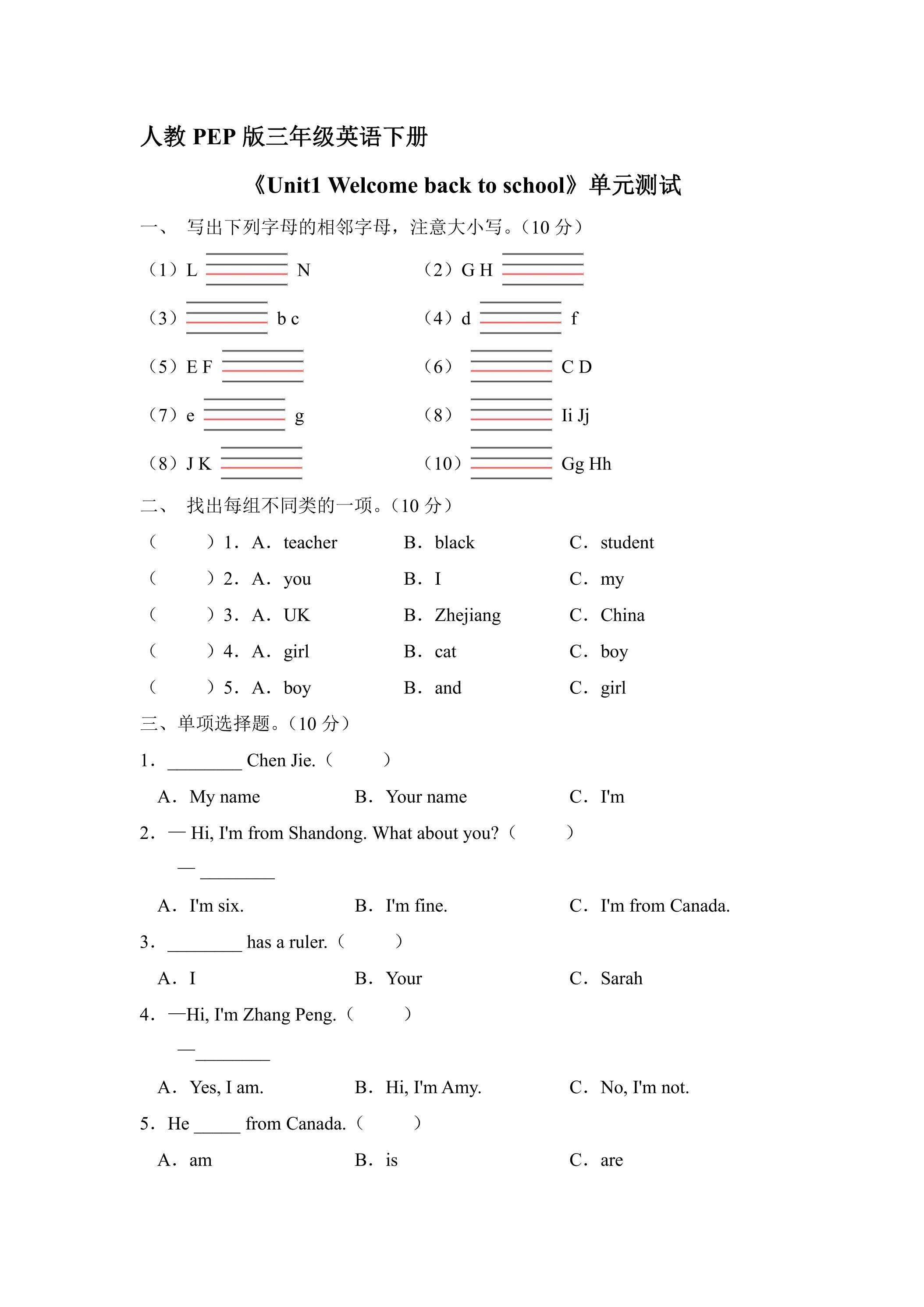 人教PEP版三年级英语下册《Unit1 Welcome back to school》单元测试02