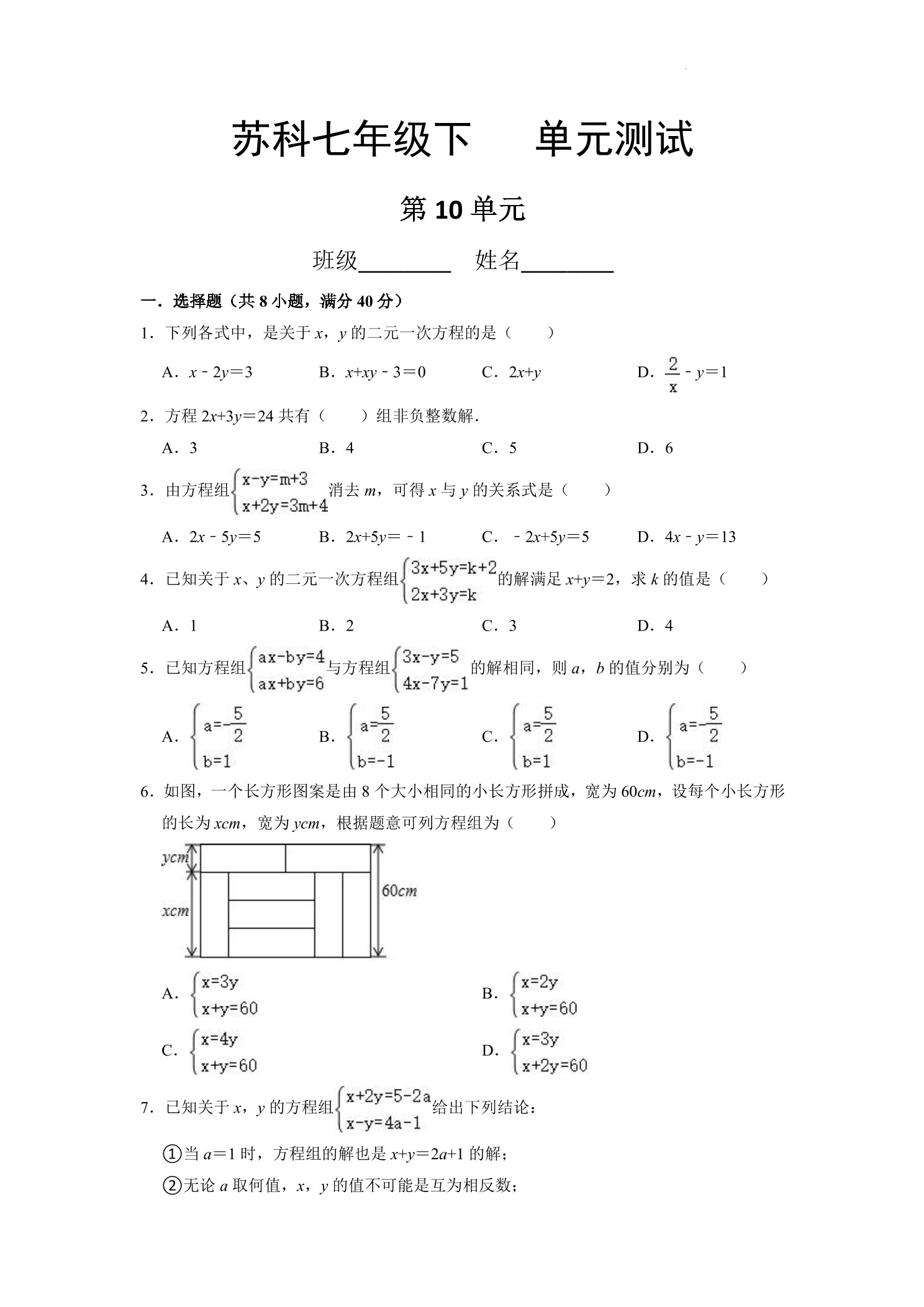 7年级数学苏科版下册第10单元复习《单元测试》03