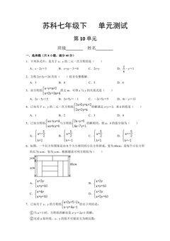 7年级数学苏科版下册第10单元复习《单元测试》03